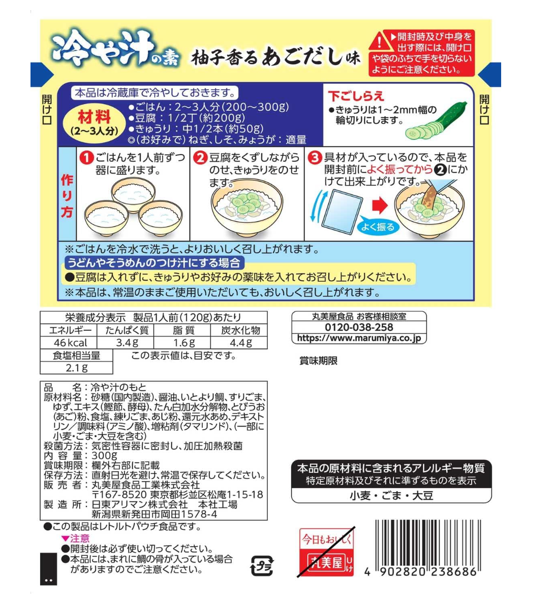 【丸美屋】冷や汁の素　柚子香るあごだし味　※7/23〜29迄に順次発送予定