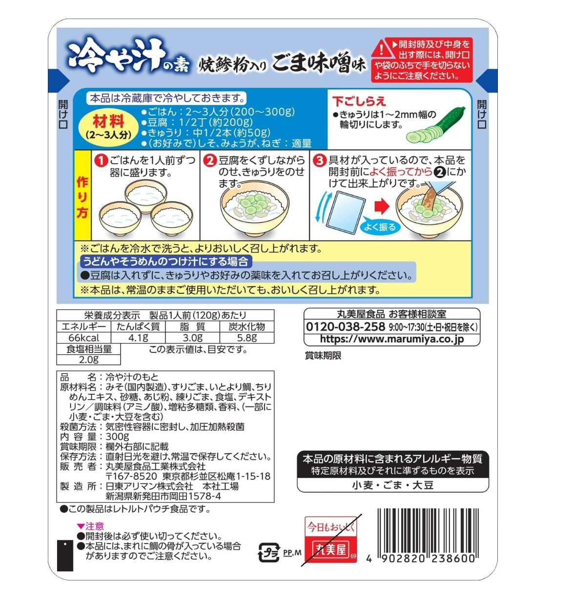 【丸美屋】冷や汁の素　焼鯵粉入りごま味噌味　※7/23〜29迄に順次発送予定