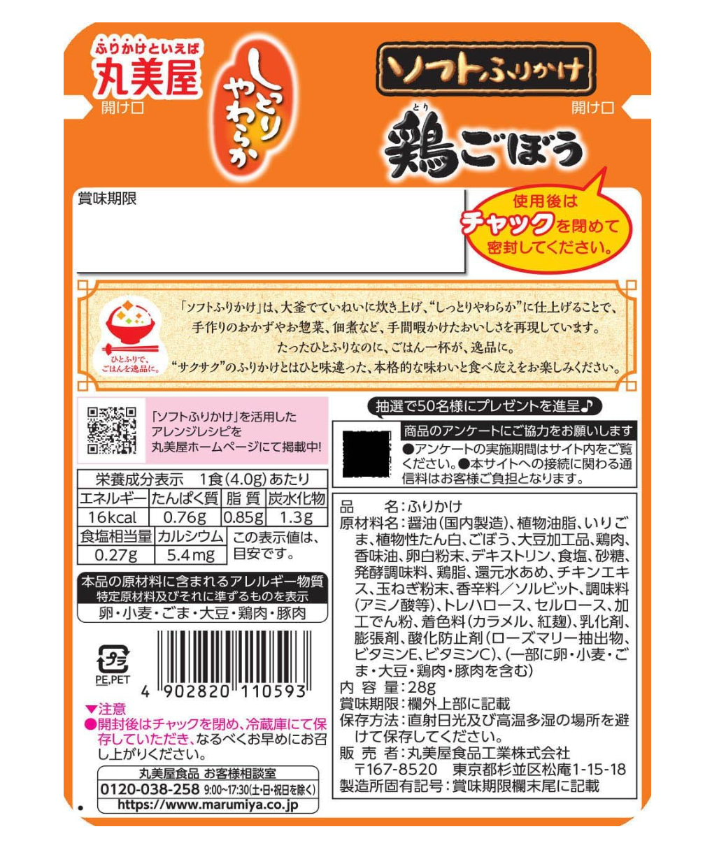 【丸美屋】ソフトふりかけ　鶏ごぼう　※8/6〜12迄に順次発送予定
