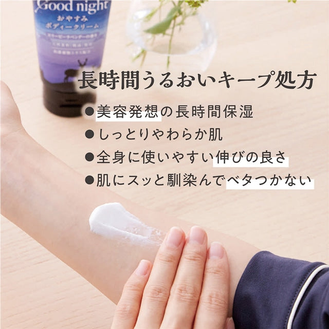 アンドグッドナイトおやすみボディークリーム（スリーピーラベンダー）※9/17〜23より配送予定