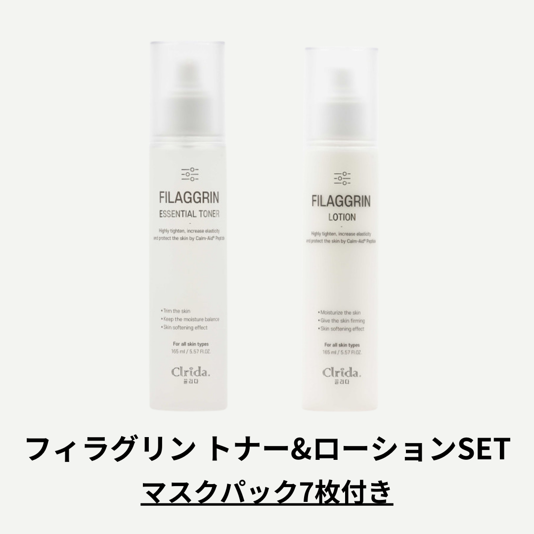 【マスクパック7枚付き】フィラグリン トナー&ローションSET　※10/29〜11/4より順次配送