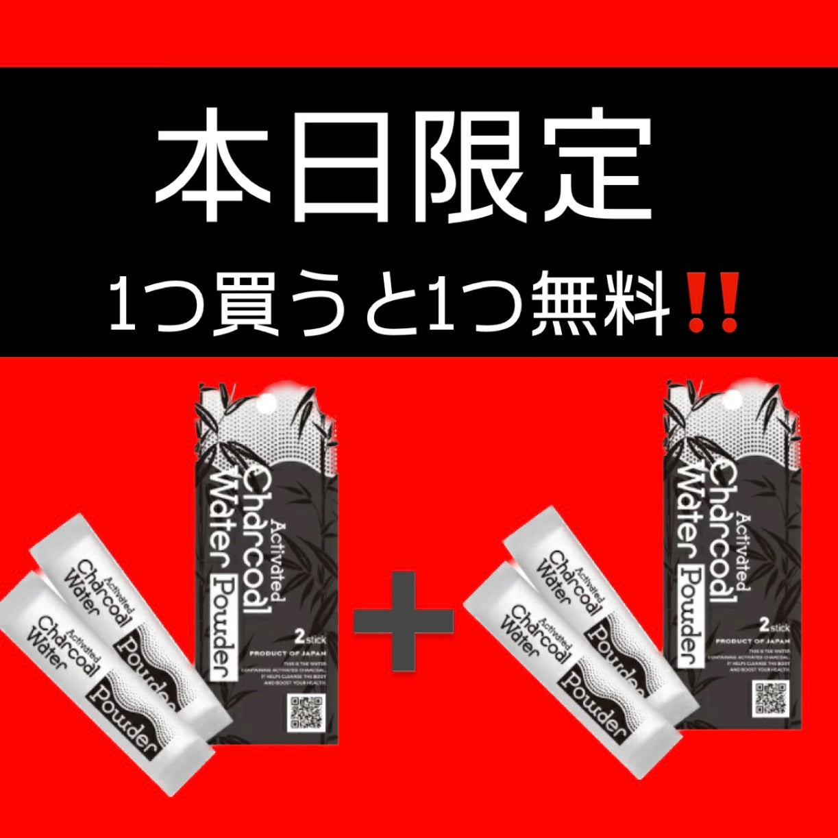【1袋購入で1袋プレゼント🎁】アクティブチャコールパウダー 1袋(0.3×2本) 　※8/25-31迄に順次発送予定