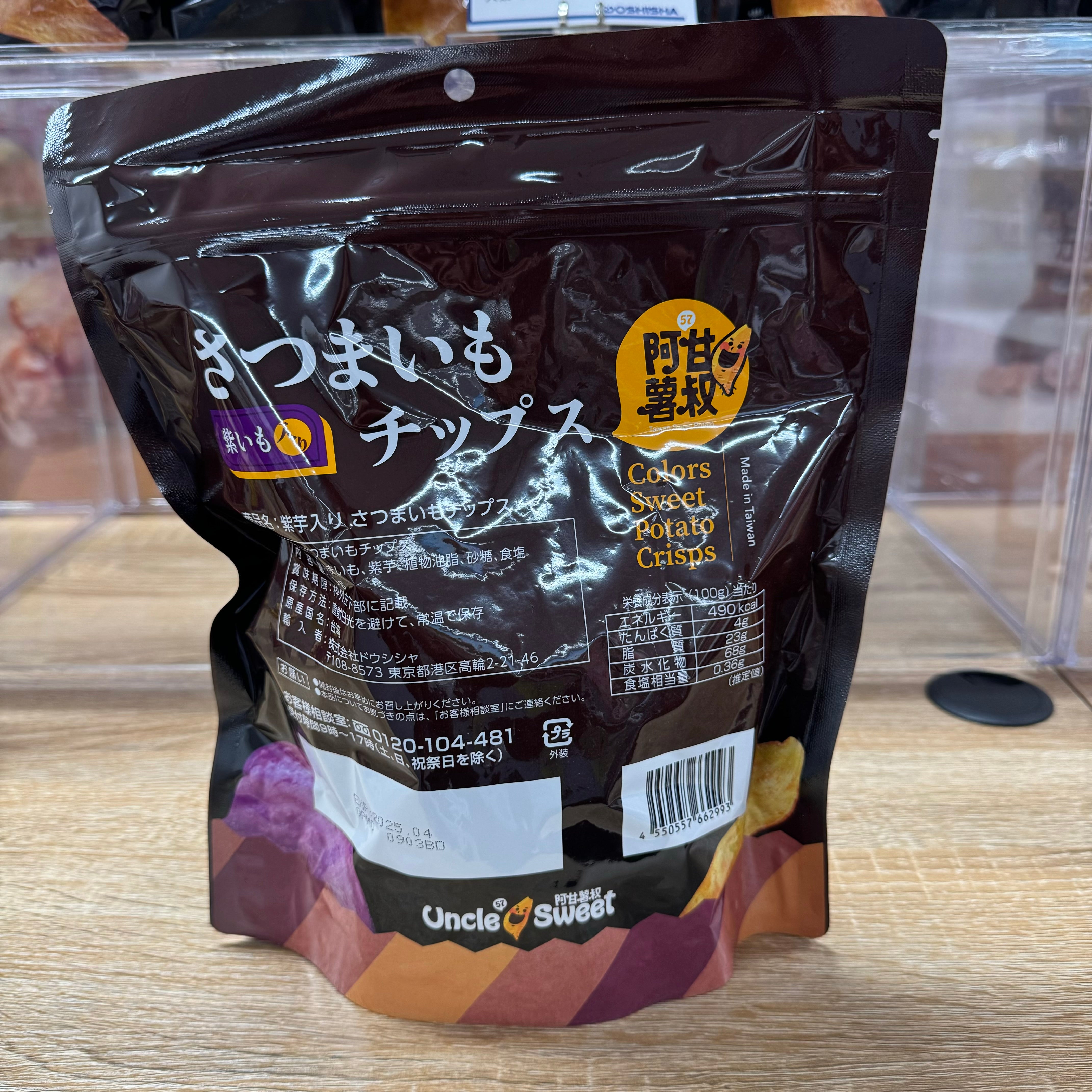 紫芋入りさつまいもチップス　150g　※8/6〜12迄に順次発送予定