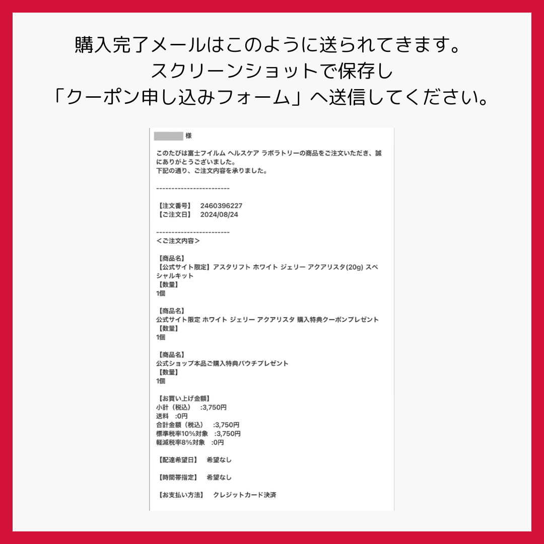 【必読】ASTALIFT(アスタリフト) ホワイト ジェリー アクアリスタ スペシャルキット キャンペーンルール説明