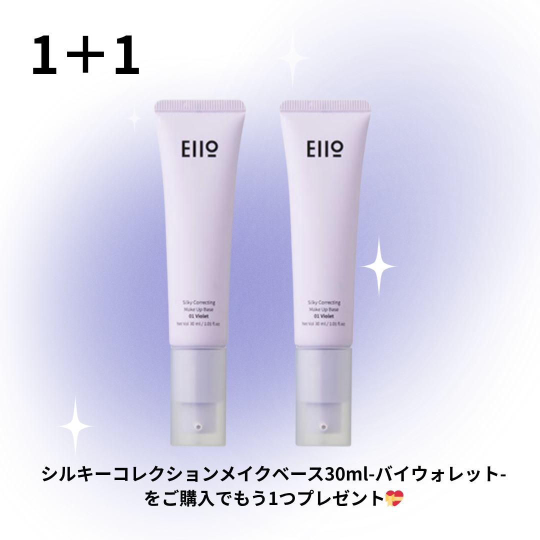 【1＋1✨】【EIIO】シルキーコレクションメイクベース  30ml　-バイウォレット-　※7/8〜7/19迄に順次発送予定