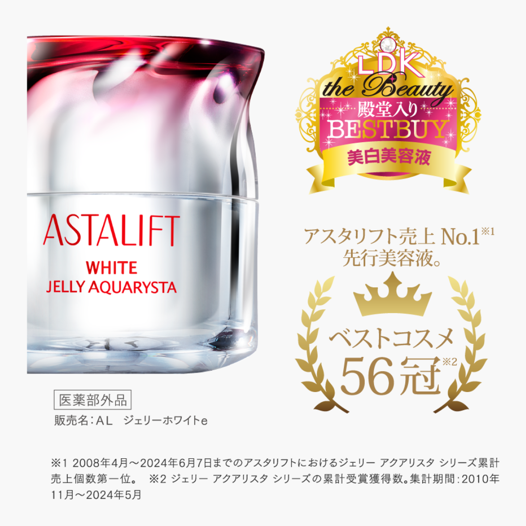 【必読】ASTALIFT(アスタリフト) ホワイト ジェリー アクアリスタ スペシャルキット キャンペーンルール説明