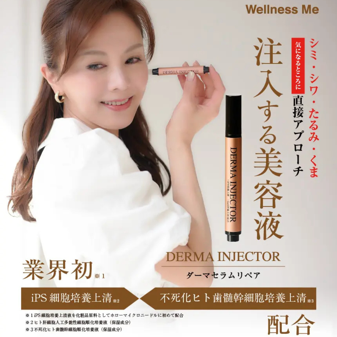 【WellnessMe】ダーマセラムリペア　※10/29〜11/4より順次配送