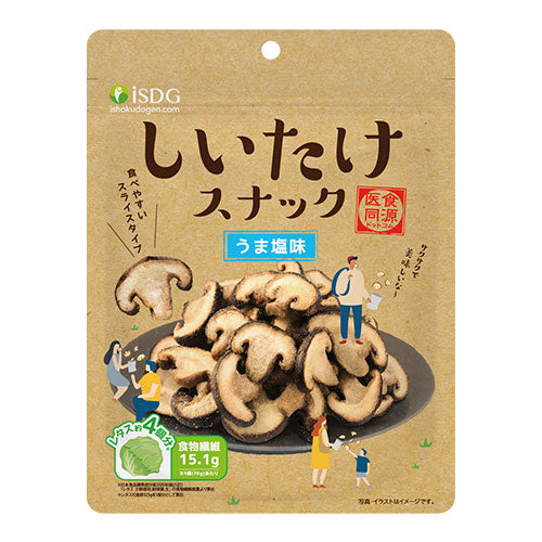 【医食同源】しいたけスナック（うま塩味）70g ※5/14-17より順次発送予定