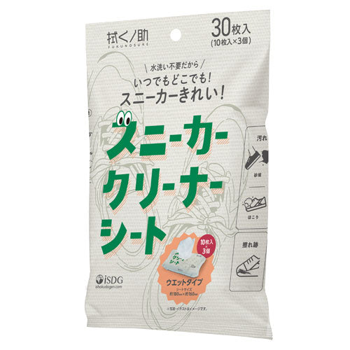 【医食同源】スニーカークリーナーシート　※7/30-8/5迄に順次発送予定