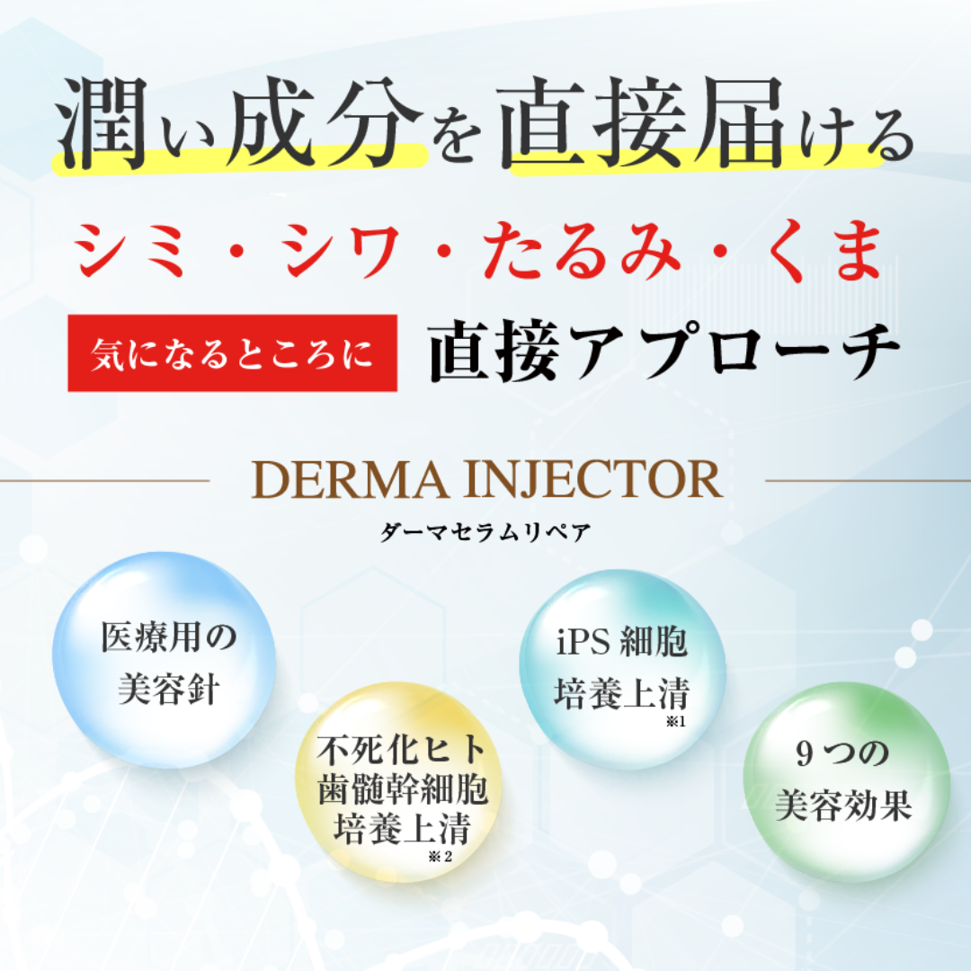 【WellnessMe】ダーマセラムリペア　※10/29〜11/4より順次配送