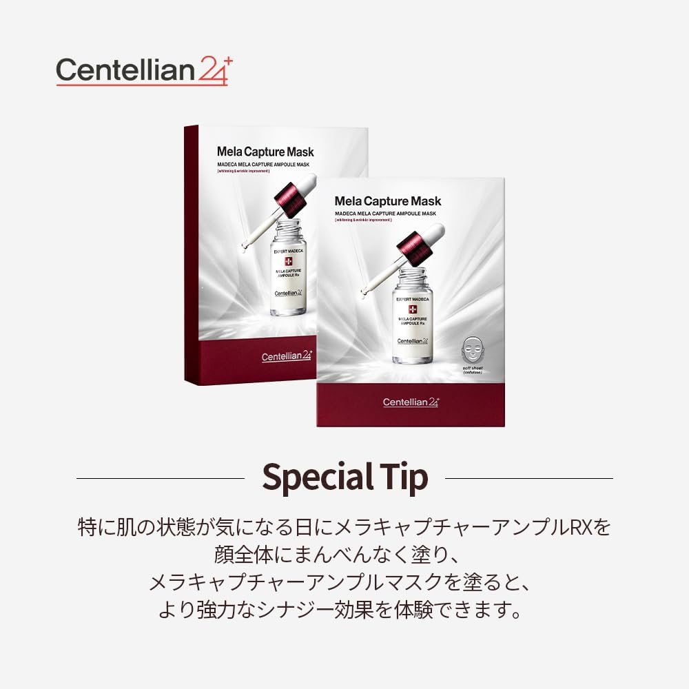 【Centellian24】マデカメラキャプチャーアンプルマスク 25ml (4枚入り) + マデカクリームseason6-パウチ1ml 付き　※4/9~4/15頃より順次発送予定