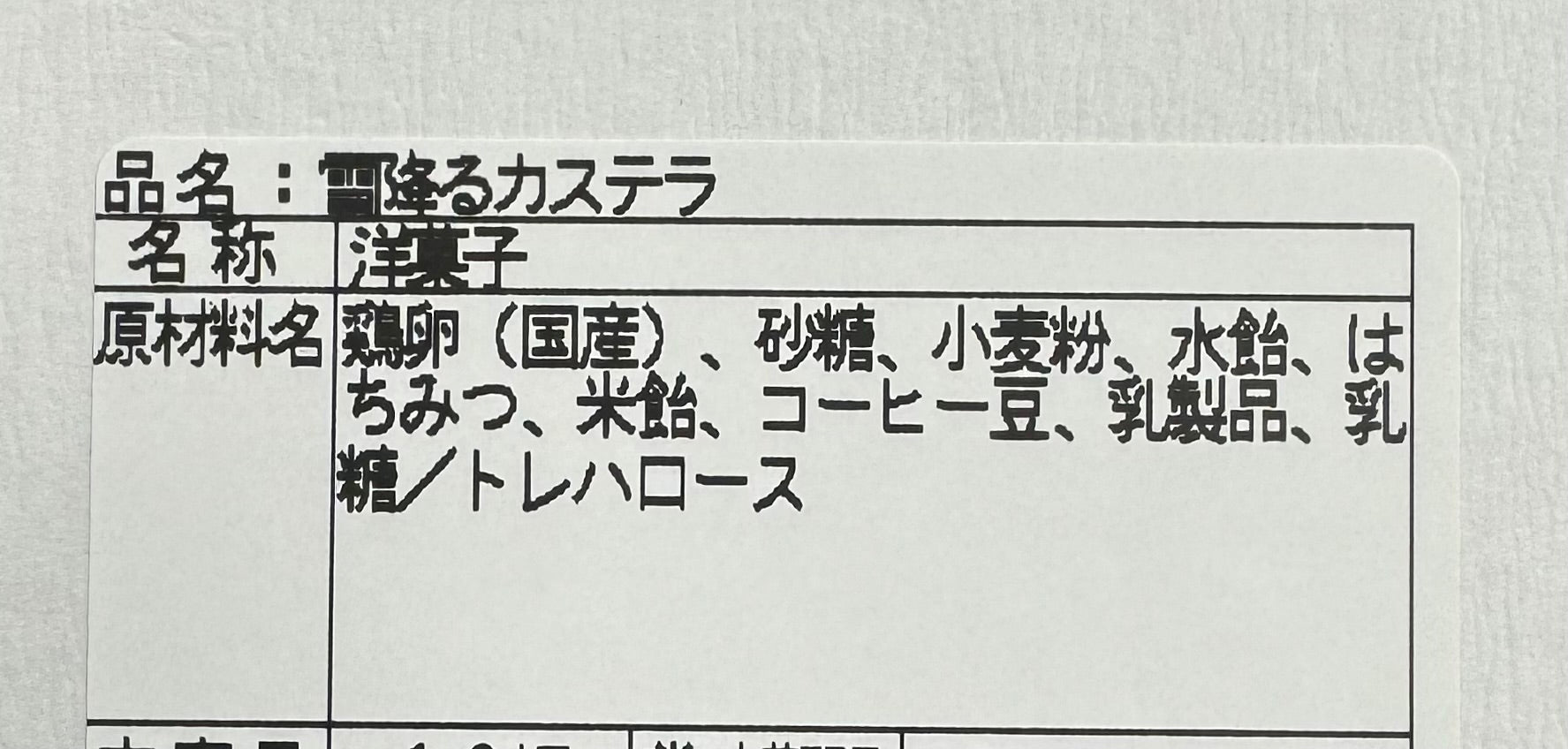 【KANADY】雪降るカステラ  10切　※4/30~5/6迄に順次発送予定