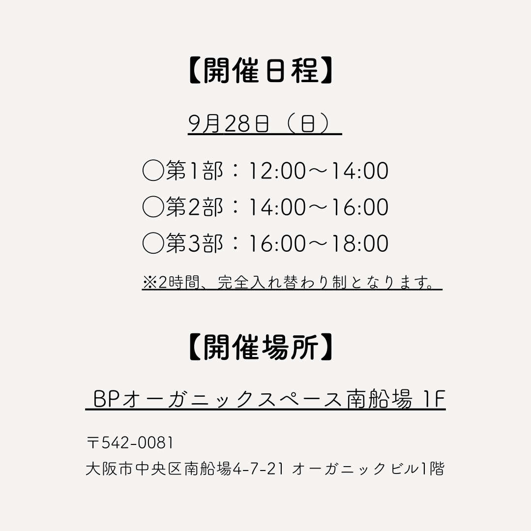 【9/28(日)入場券】トキバナ POP UP
