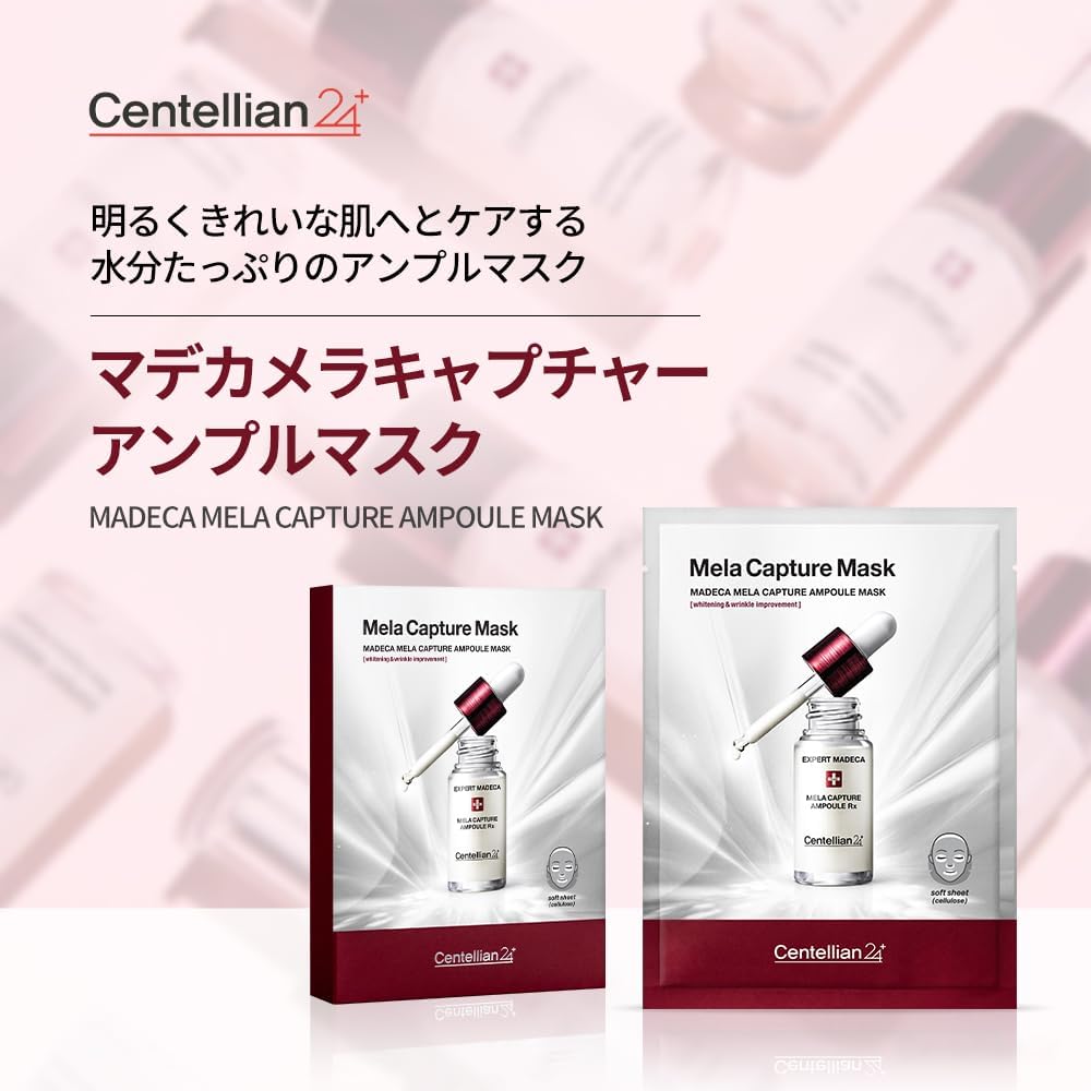 【Centellian24】マデカメラキャプチャーアンプルマスク 25ml (4枚入り) + マデカクリームseason6-パウチ1ml 付き　※4/9~4/15頃より順次発送予定