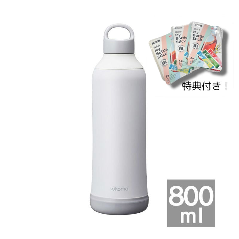 【マイボトルスティック3本付き】そこまで洗えるボトル800ml　ホワイト　※11/12〜18より順次発送