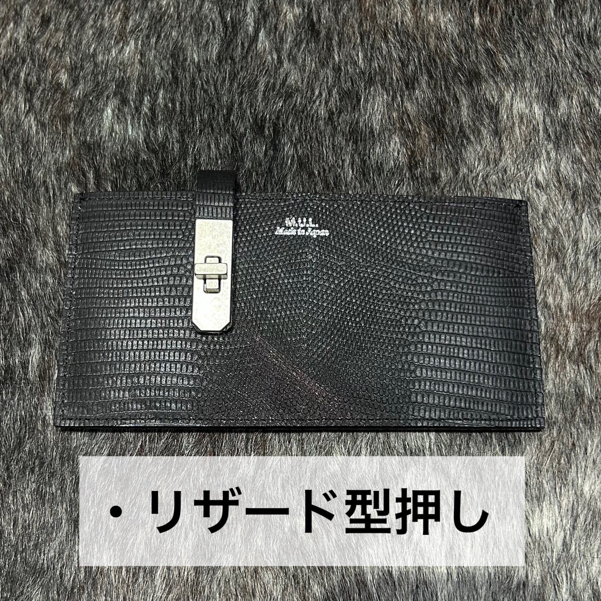 ⚠️予約【M.U.L.】 フラットロングウォレット　-vintage ブラック-　※R7. 6月末納品予定