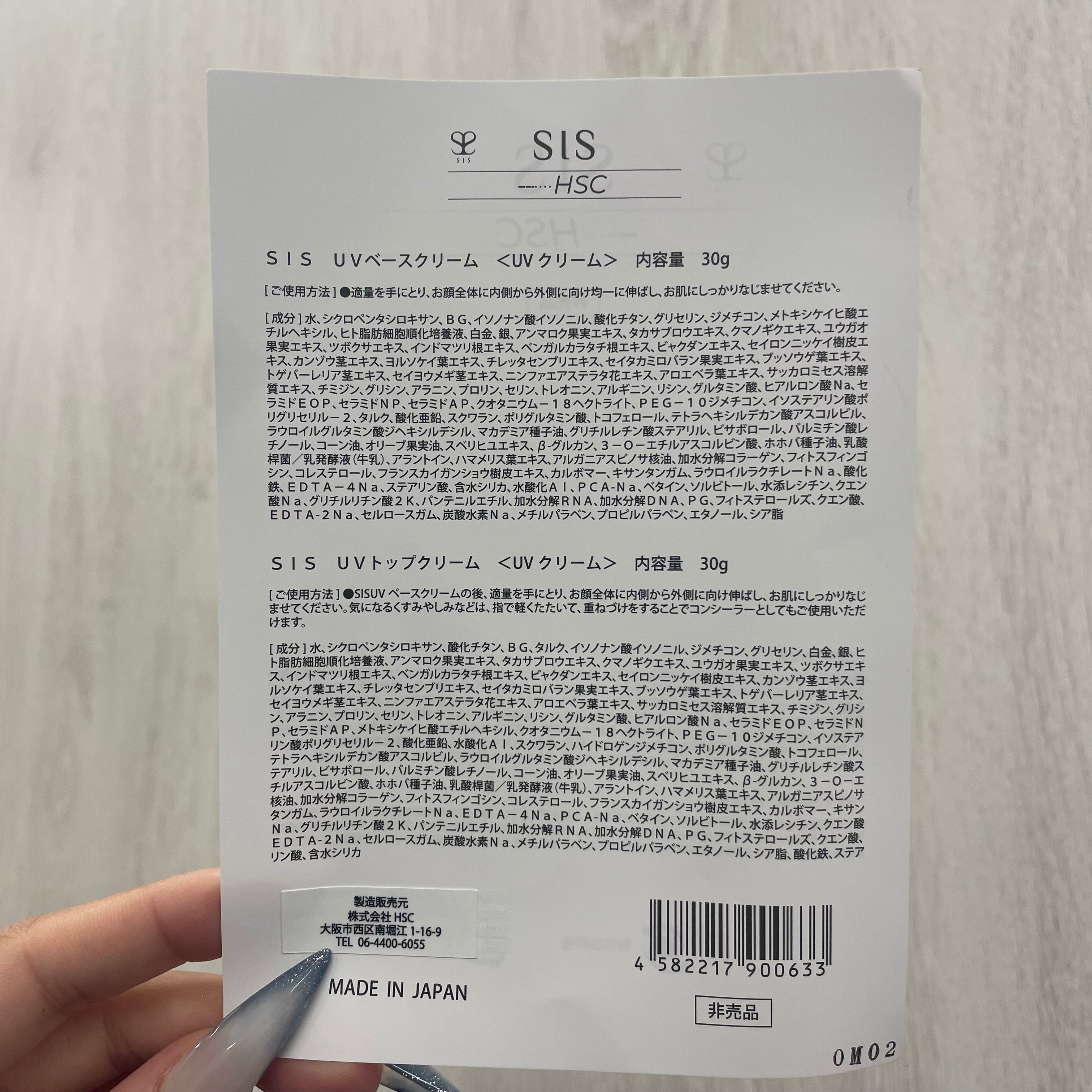 【開始5分セール🉐】SIS　UVベースクリーム　30g　※8/27〜9/2より順次配送