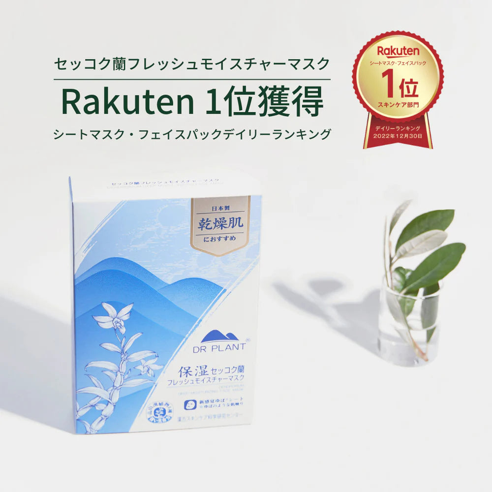 【DR PLANTセット】セッコク蘭フレッシュモイスチャーマスク 26ml×5枚 ＋ セッコク蘭エイジケアアイクリーム（目元用クリーム）　※9/17〜23より配送予定