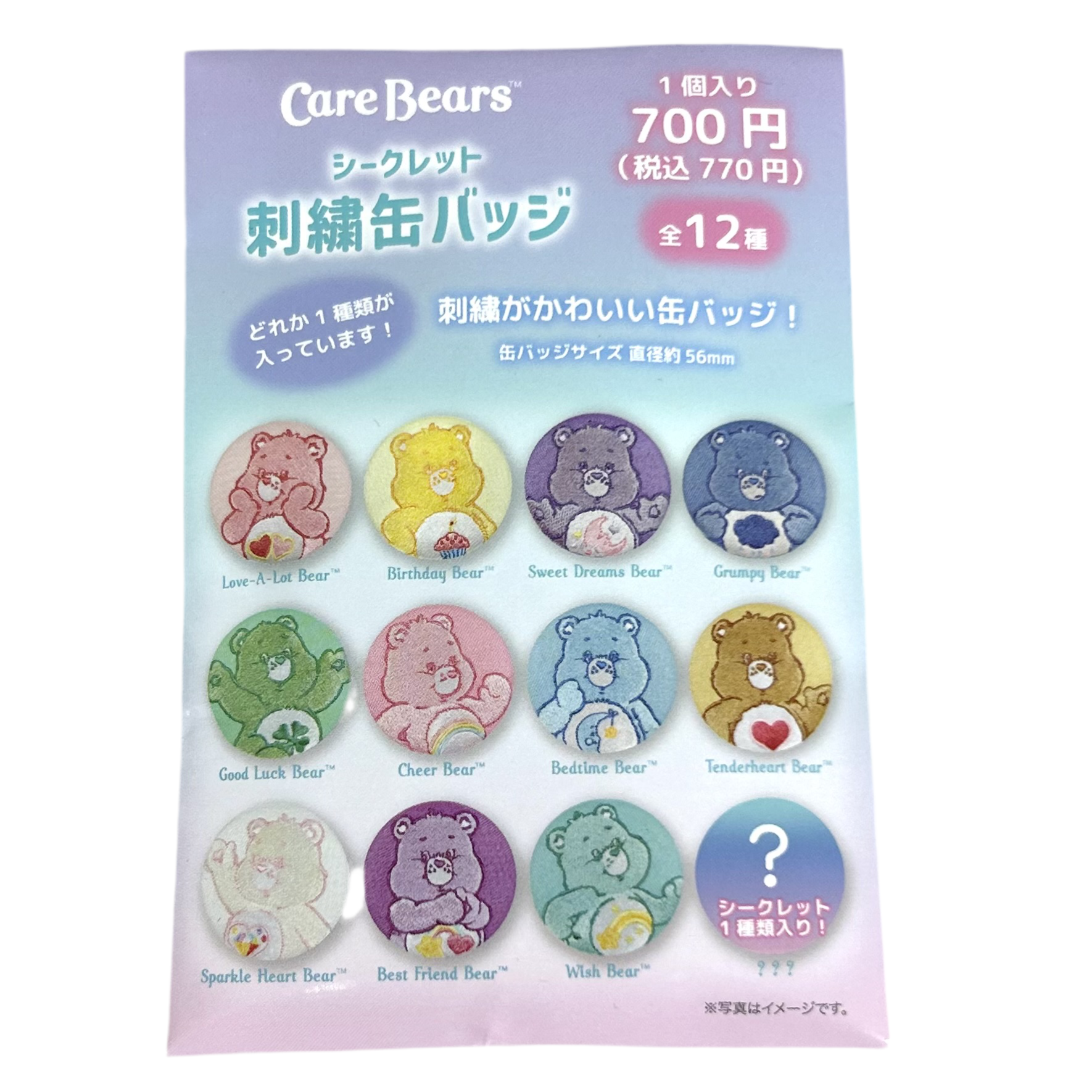 ケアベアシークレット刺繍缶バッジ　※9/17-23より順次発送予定