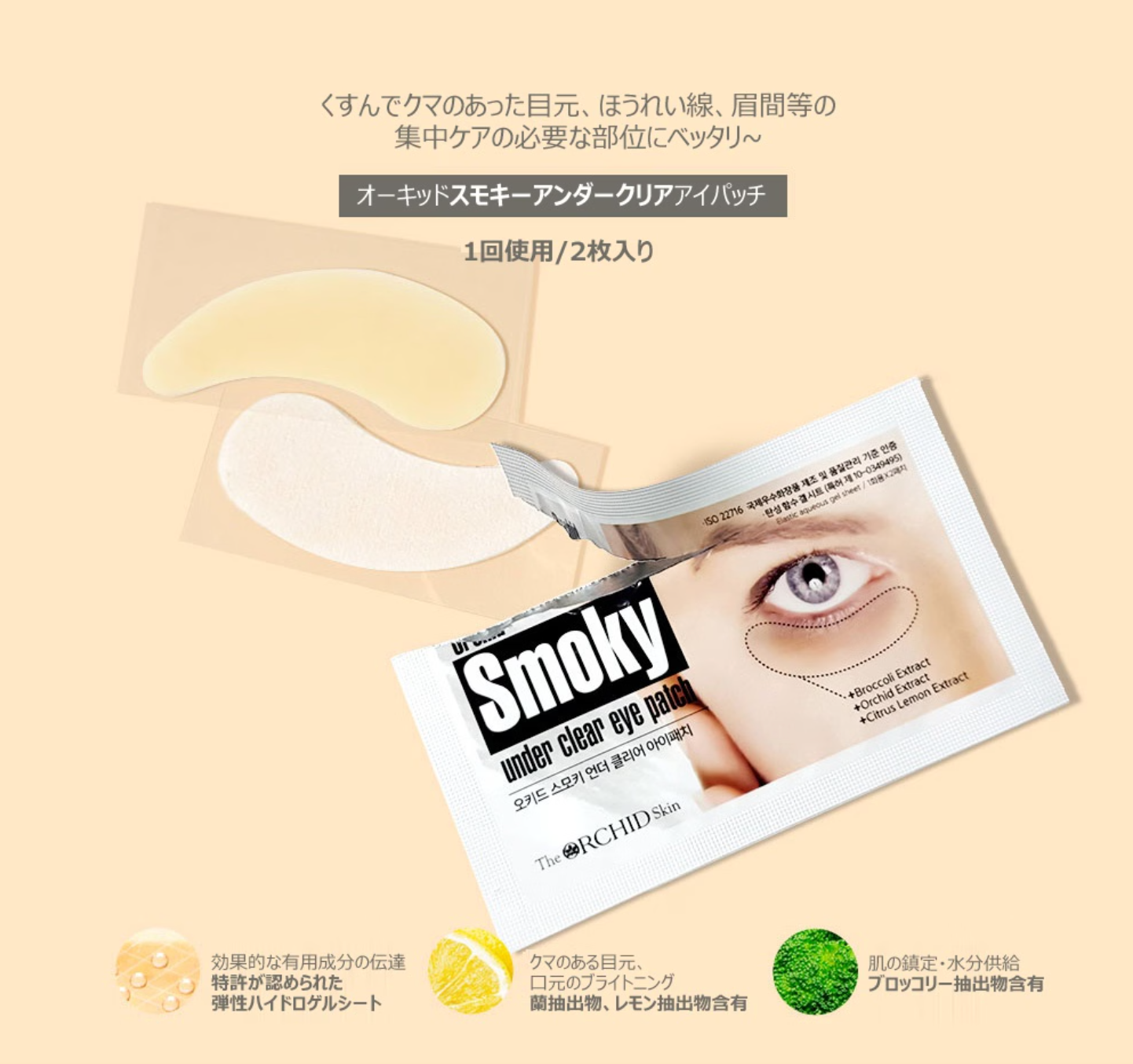 【アイパッチ2種類をご購入いただいた方限定ノベルティ付き✨】【The Orchid  Flower】オーキッド スモキー アンダー クリア アイ パッチ＋エラスティック アンダー ユース アイパッチ＋Retinyl Active シナジーアイクリームプレゼント付き　※10/21-28より順次発送予定