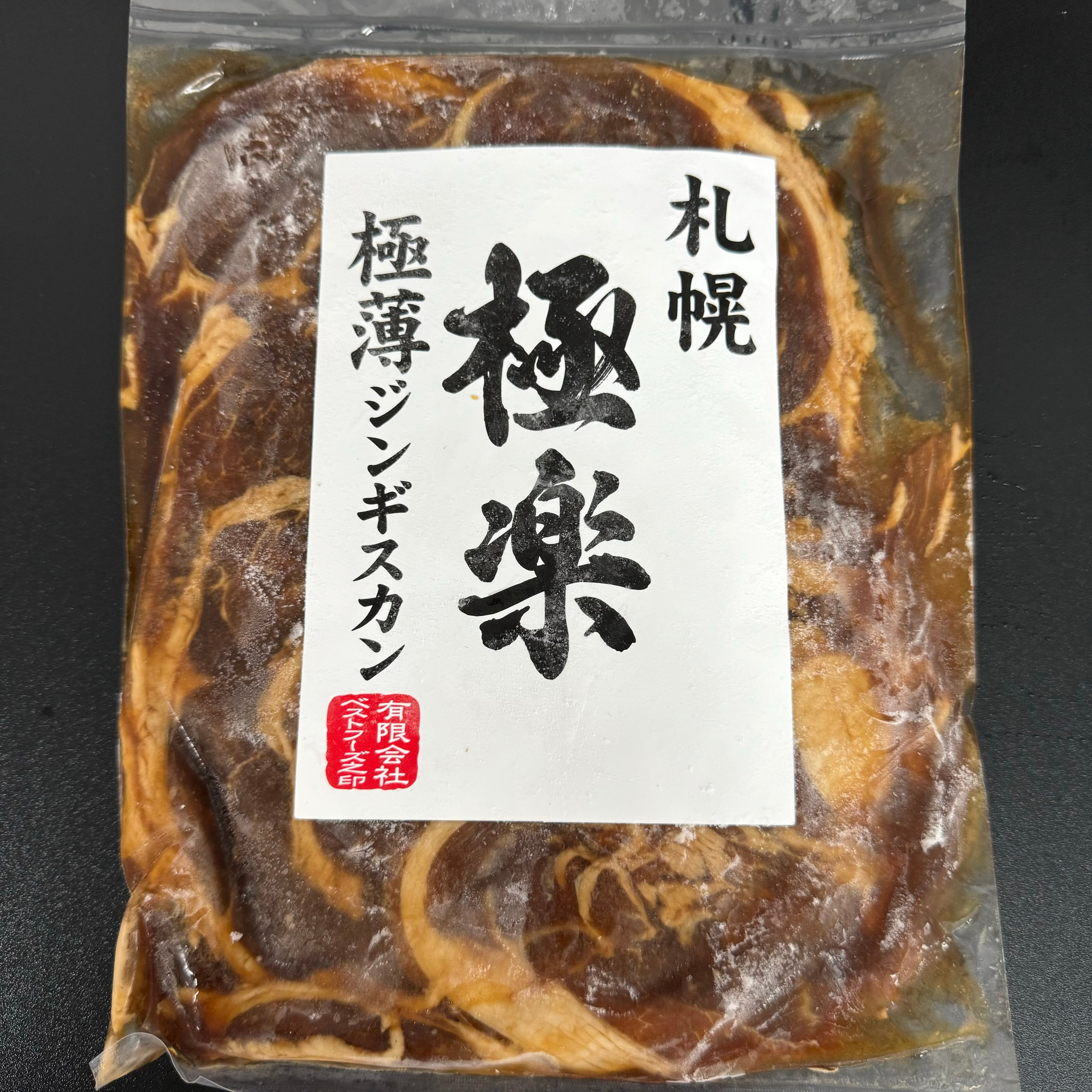 【北海道フェア】札幌極楽　極薄ジンギスカン　※8/7〜13より順次発送予定