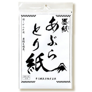 【フエキ】墨紙 あぶらとり紙　※11/19〜25より順次発送