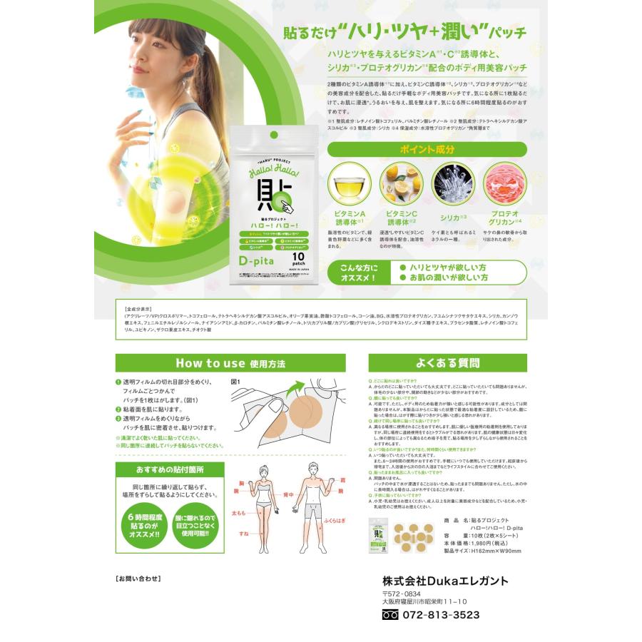 【1+1】貼るﾌﾟﾛｼﾞｪｸﾄ! ﾊﾛｰﾊﾛｰ! D-Patch(2×5枚)入　※10/8~16頃より順次配送