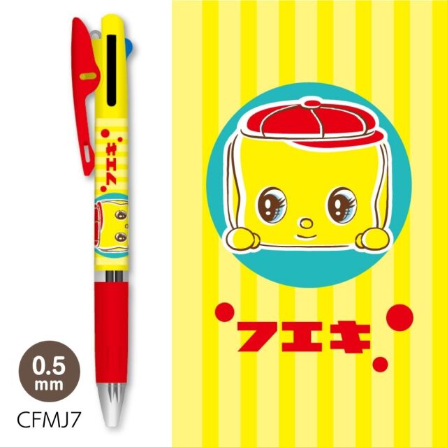 【フエキ】フエキくんジェットストリーム(CFMJ7) イエロー　※11/19〜25より順次発送