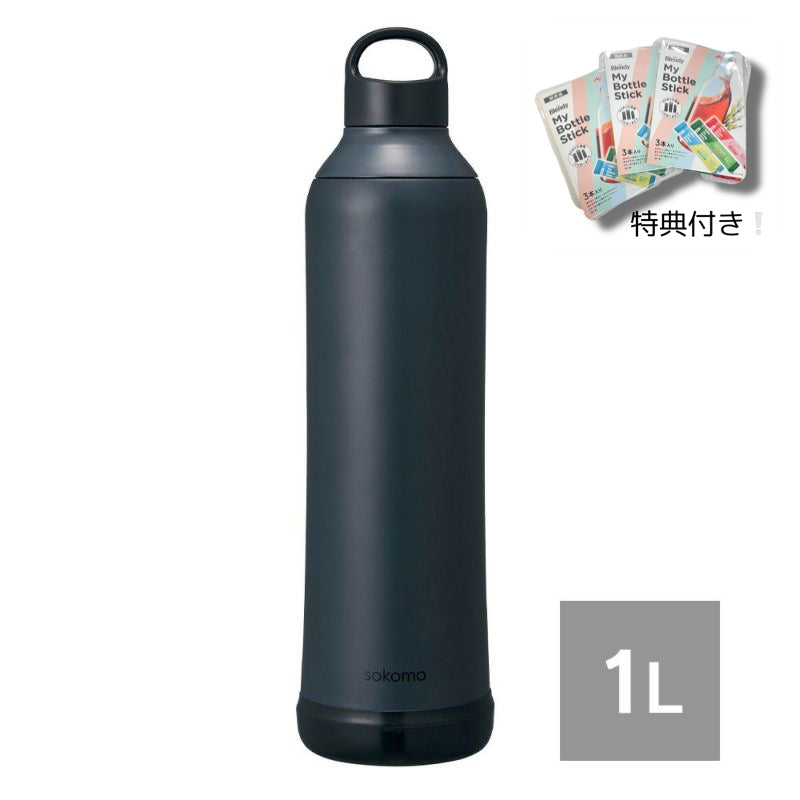 【マイボトルスティック3本付き】そこまで洗えるボトル1.0L　ブラック　※11/12〜18より順次発送