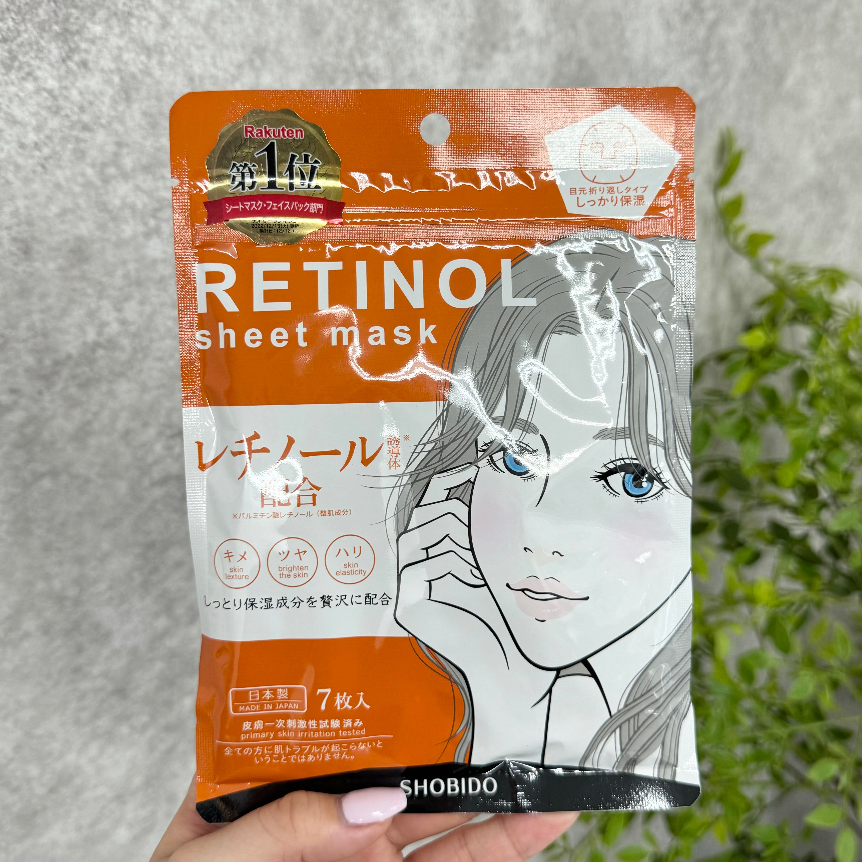 レチノールシートマスク7枚　※9/17~23より順次発送