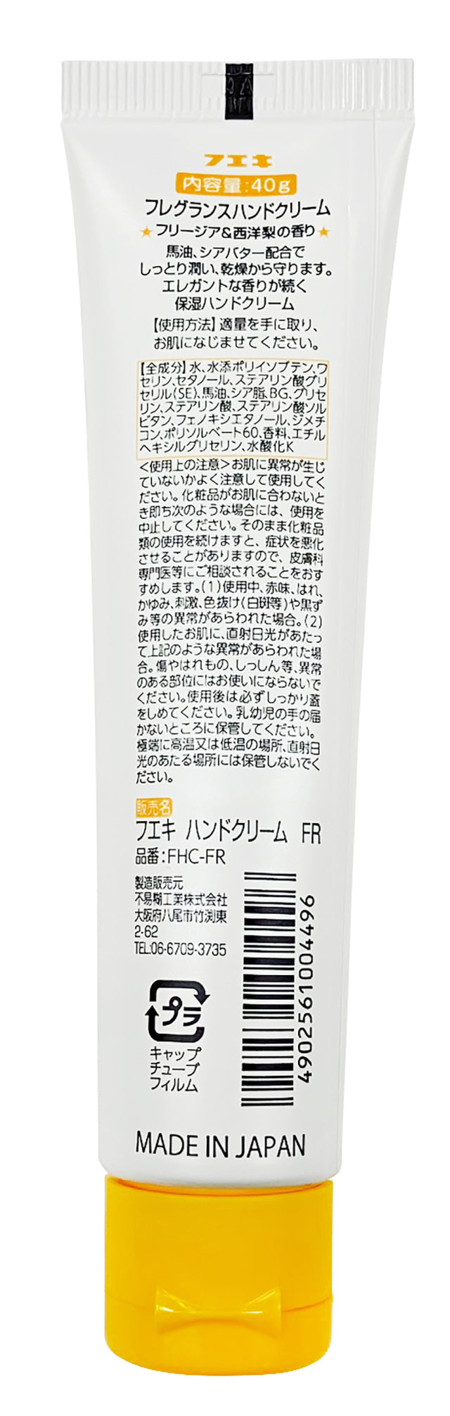 【フエキ】フレグランスハンドクリーム　※11/19〜25より順次発送