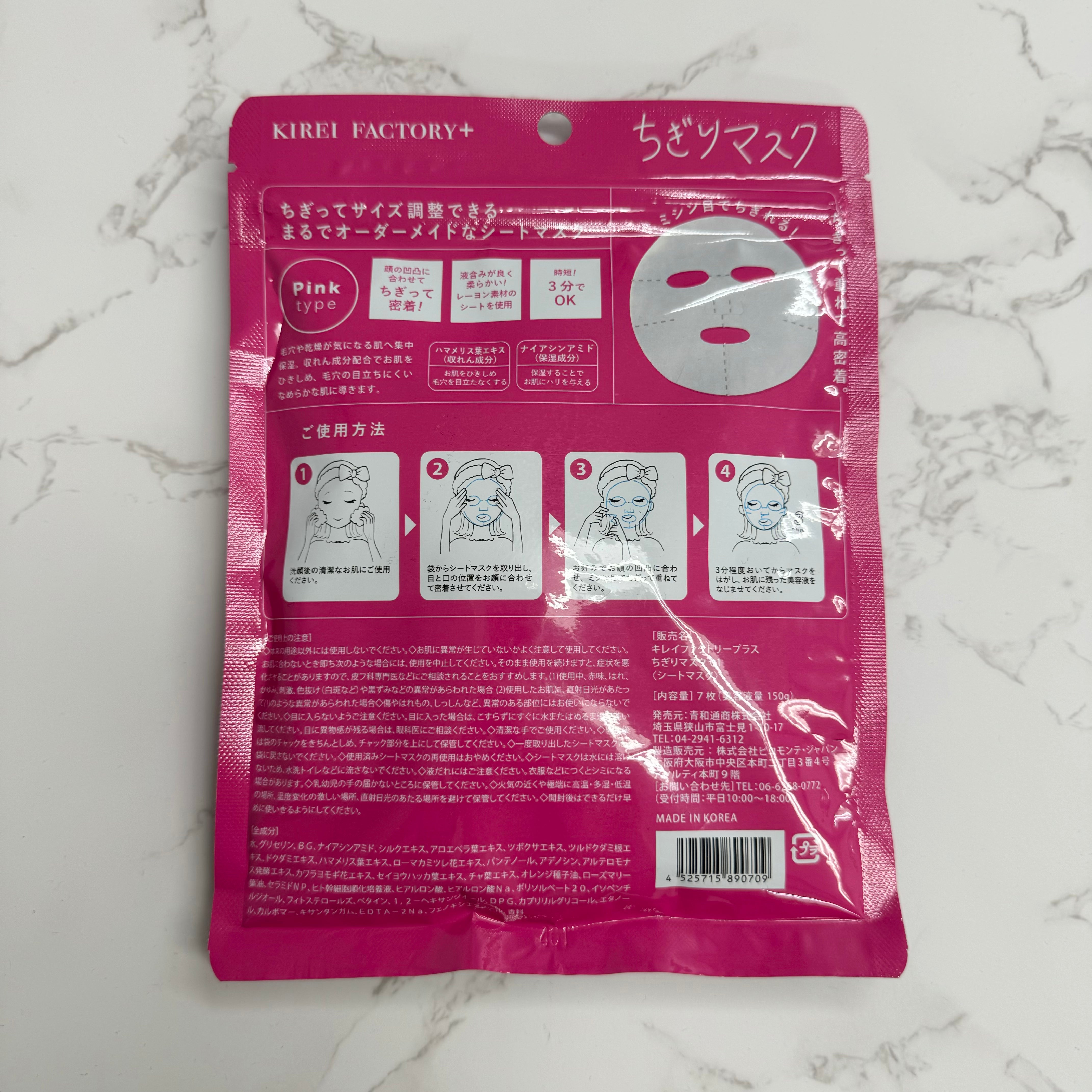 キレイファクトリーちぎりマスク01　7枚入り　※8/6〜12より順次発送