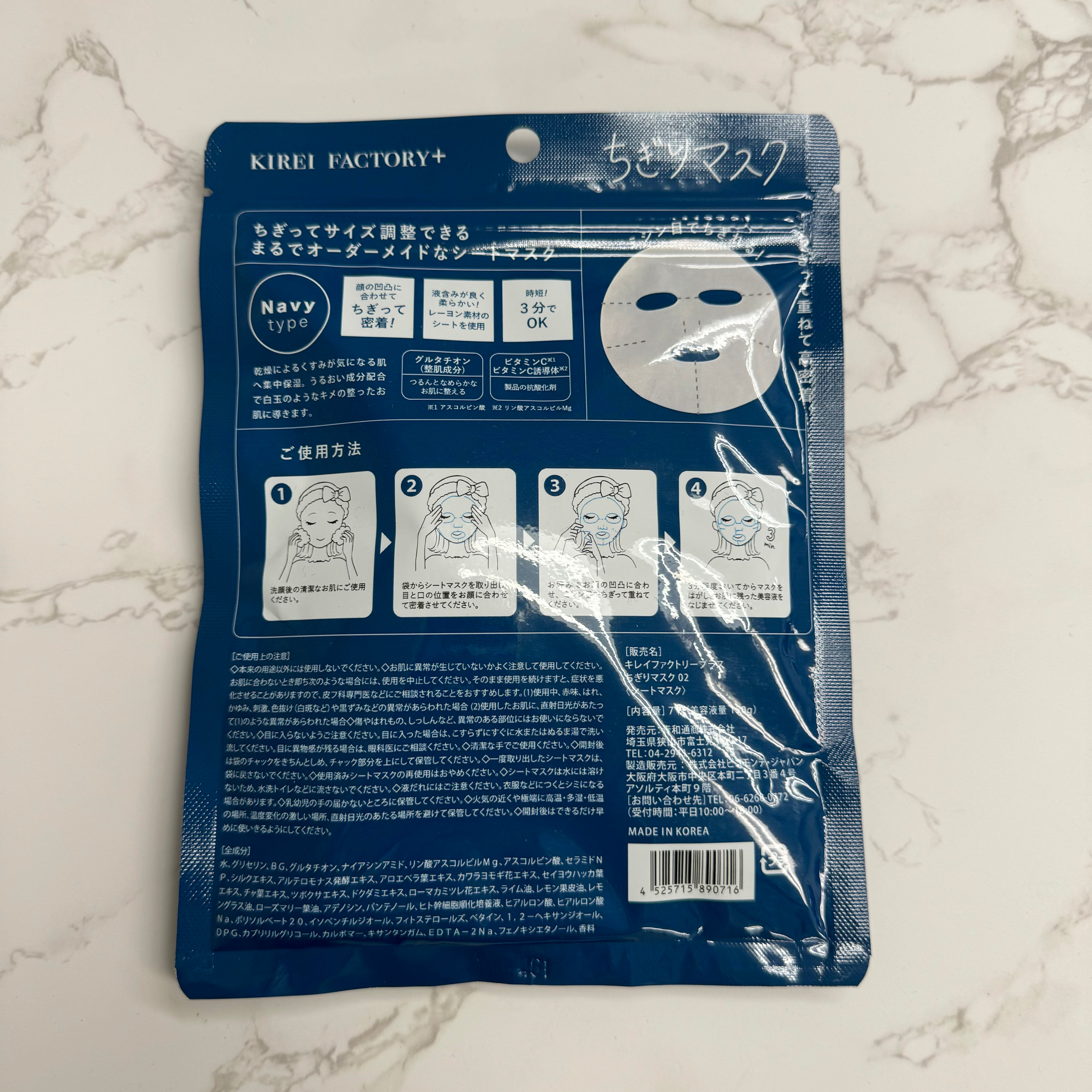 キレイファクトリーちぎりマスク02　7枚入り　※8/6〜12より順次発送