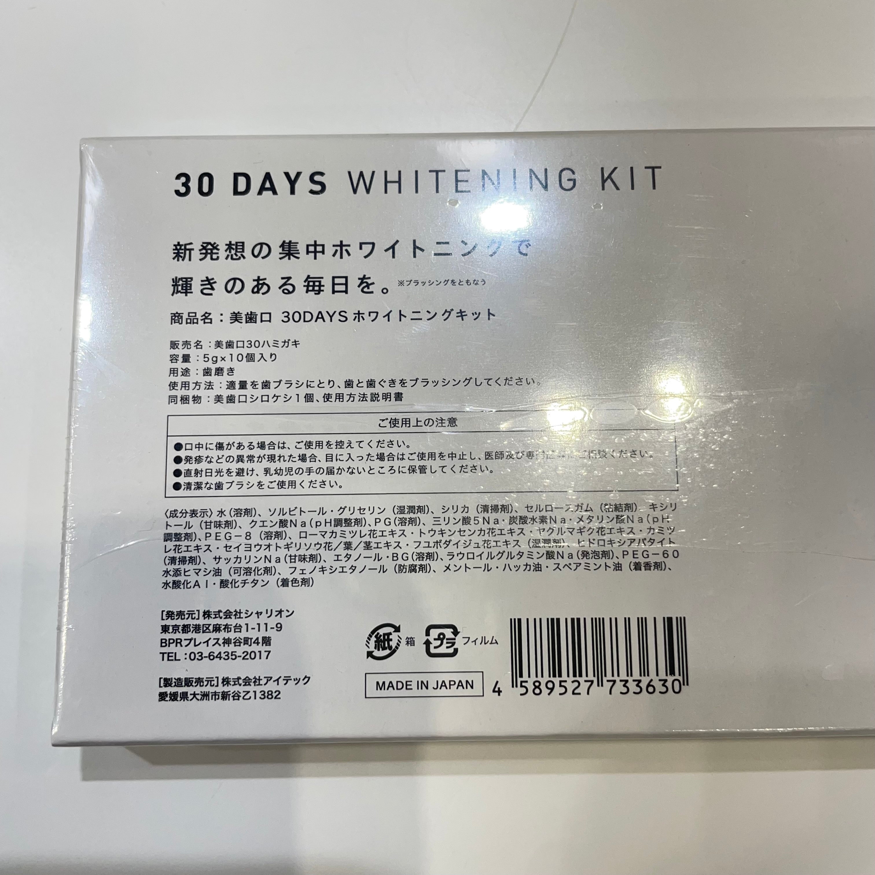 30DAYS WHITENING KIT 美歯口30はみがき 5g×10個入り　※11/12〜18より順次配送