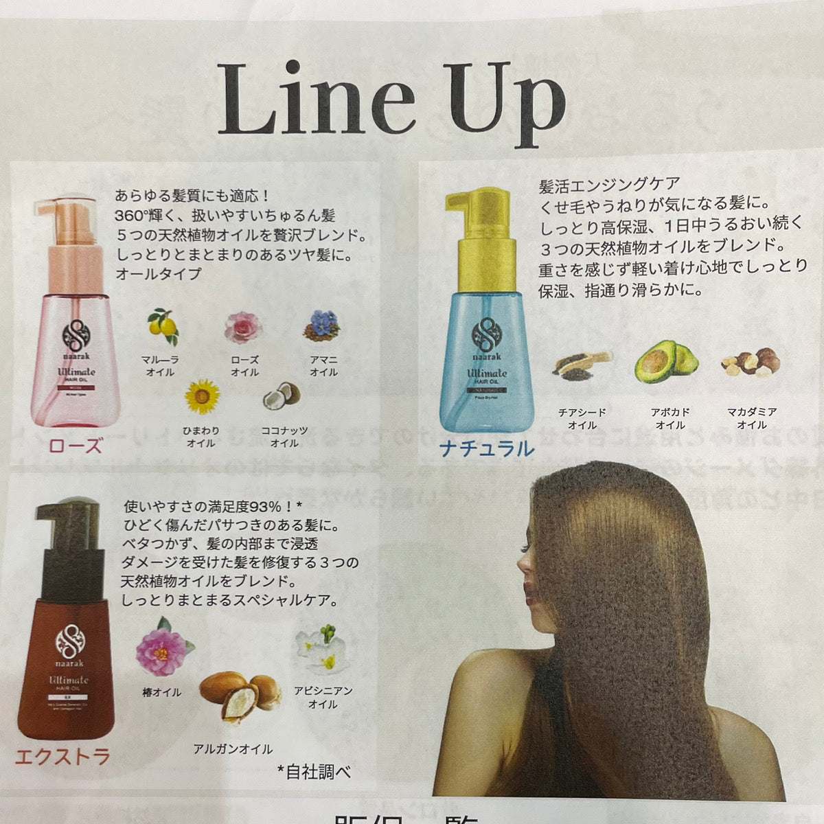 【ナーラック】ウルティメイト　ヘアオイル　エクストラ／70ml　※6/18-24配送予定