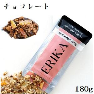 エリカグラノーラ　チョコレート　180g　※7/30〜8/5迄に順次発送予定