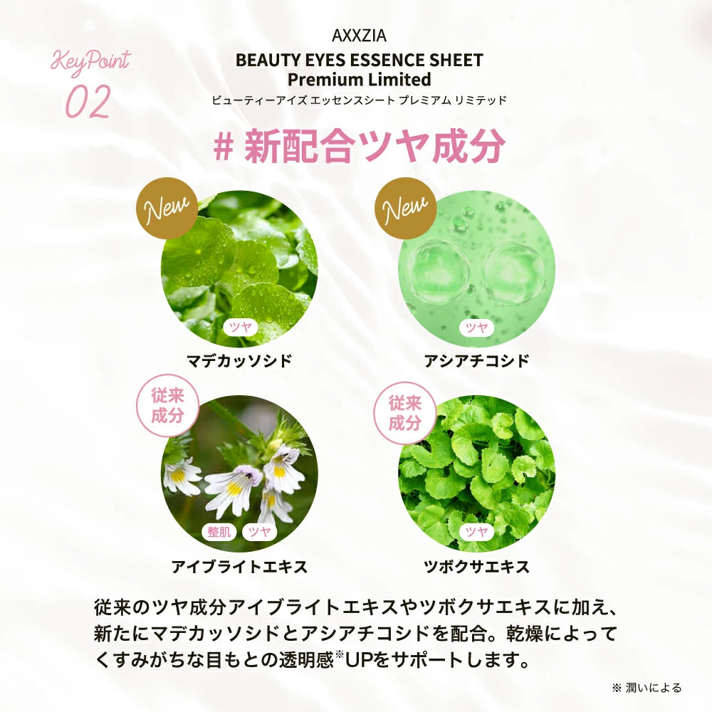 特典付き✨【AXXZIA】ビューティーアイズ エッセンスシート プレミアムプラス 2箱 +ノベルティ付+ フェイス マスク2枚付き🎁　※8/6~12迄に順次発送予定