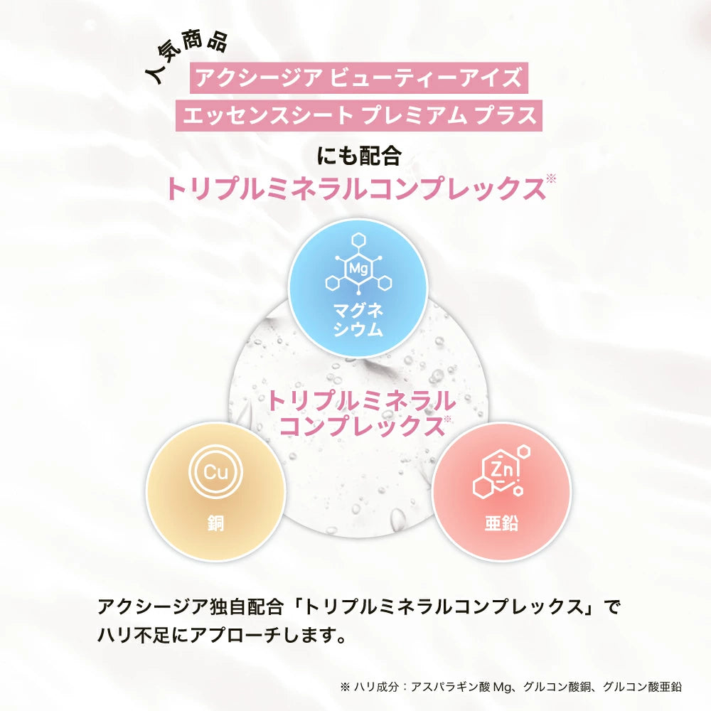 特典付き✨【AXXZIA】ビューティーアイズ エッセンスシート プレミアムプラス 2箱 +ノベルティ付+ フェイス マスク2枚付き🎁　※8/6~12迄に順次発送予定