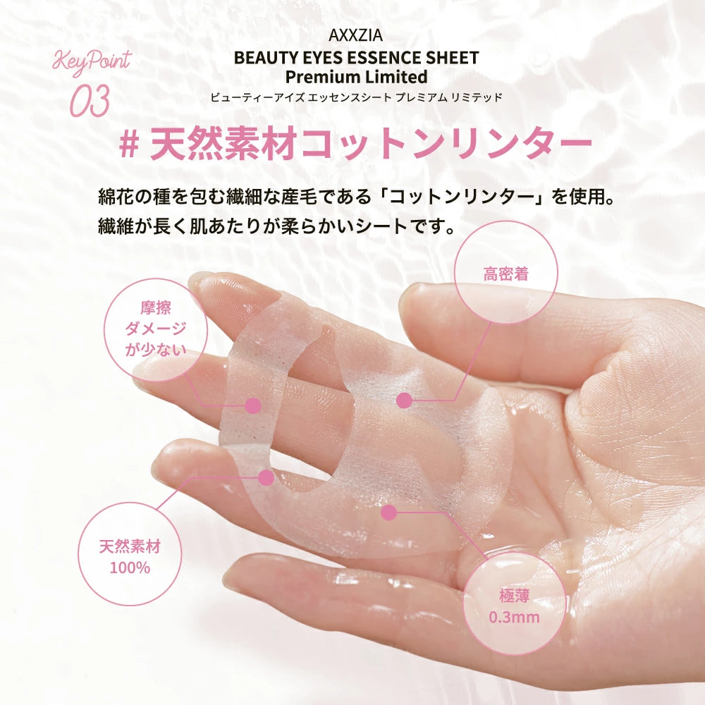 特典付き✨【AXXZIA】ビューティーアイズ エッセンスシート プレミアムプラス 2箱 +ノベルティ付+ フェイス マスク2枚付き🎁　※8/6~12迄に順次発送予定