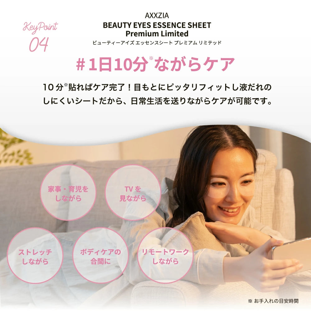 特典付き✨【AXXZIA】ビューティーアイズ エッセンスシート プレミアムプラス 2箱 +ノベルティ付+ フェイス マスク2枚付き🎁　※8/6~12迄に順次発送予定