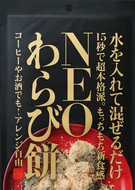 【クレンズラボ】NEOわらび餅  ※3/19~25より順次発送予定