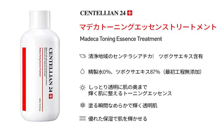 【Centellian24】マデカトーニングエッセンストリートメント300ml ＋マデカクリームseason6-パウチ1ml 付き　※4/9~4/15頃より順次発送予定