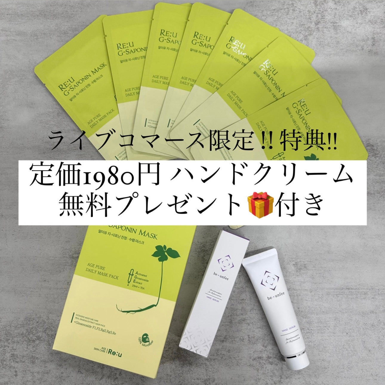 【パクさんパック】ライブコマース特典付き🉐パック1箱➕ハンドクリーム(期限2024年5月)のセット  ※8/25-31迄に順次発送予定