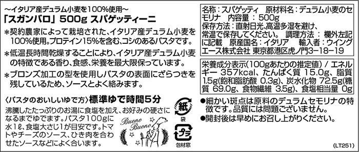 【スガンバロ】 ロングパスタ　スパゲッティーニ　※7/30〜8/5迄に順次発送予定