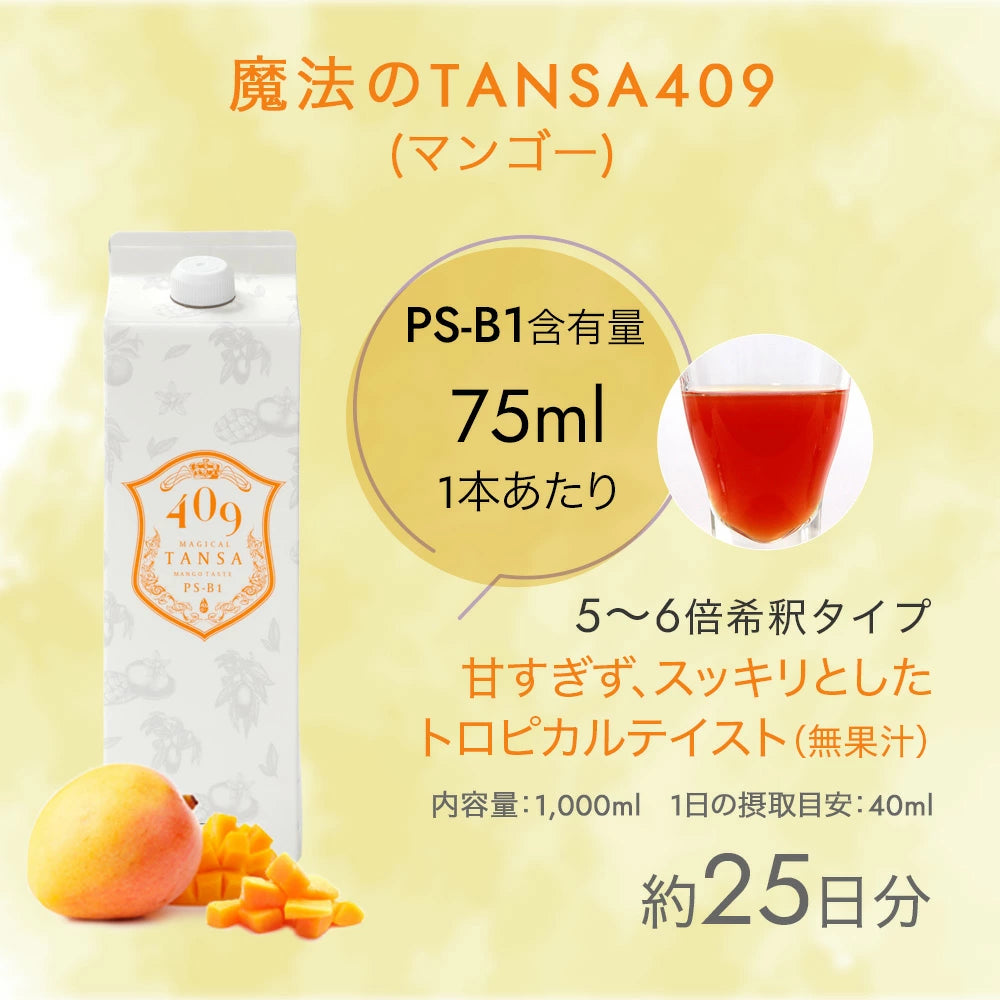 魔法のTANSA 409 マンゴー 1000ml　※8/6~12迄に順次発送予定