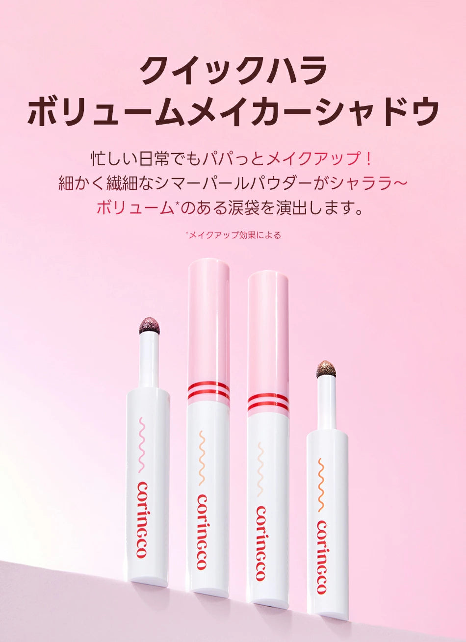 【coringco】QUICK-HARA VOLUME MAKER SHADOW #03　※9/17-23より順次発送予定