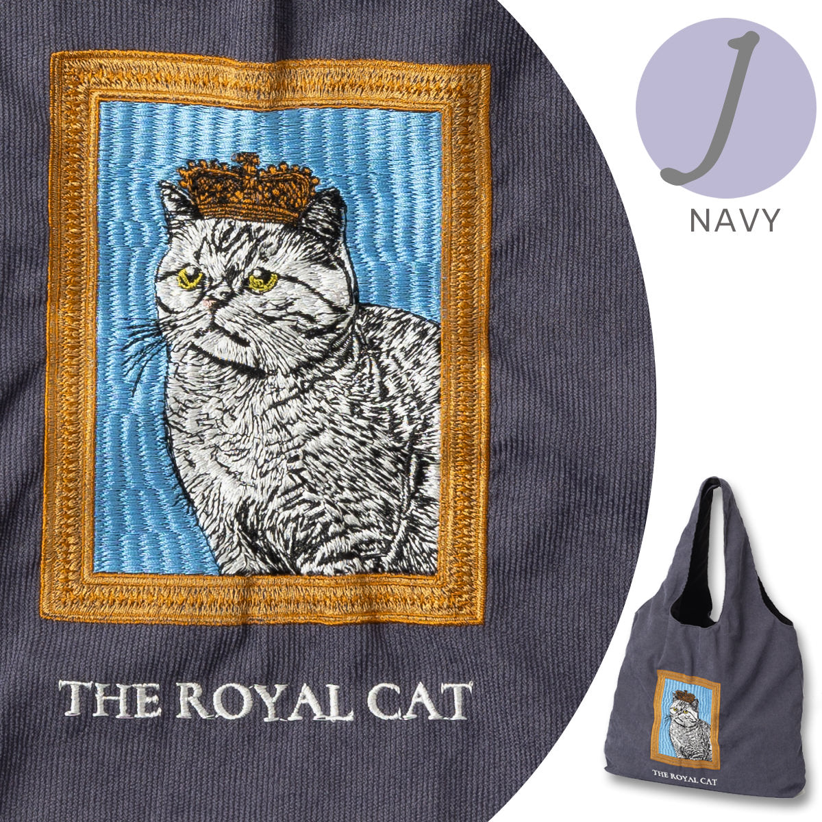 刺繍入りコーデュロイトートバッグ　J / Navy　※9/10〜9/16より順次発送