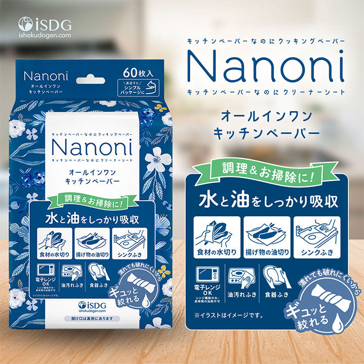 Nanoni オールインワンキッチンペーパー　※7/30-8/5迄に順次発送予定