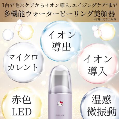 【ハローキティ フェイシャルブラシセット🎀】【GESKE】ハローキティ マイクロカレント スキンスクライバー ＆ ブラックヘッドリムーバー　※3/26〜4/1頃より順次発送予定