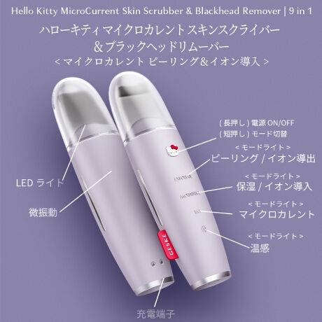 【ハローキティ フェイシャルブラシセット🎀】【GESKE】ハローキティ マイクロカレント スキンスクライバー ＆ ブラックヘッドリムーバー　※3/26〜4/1頃より順次発送予定